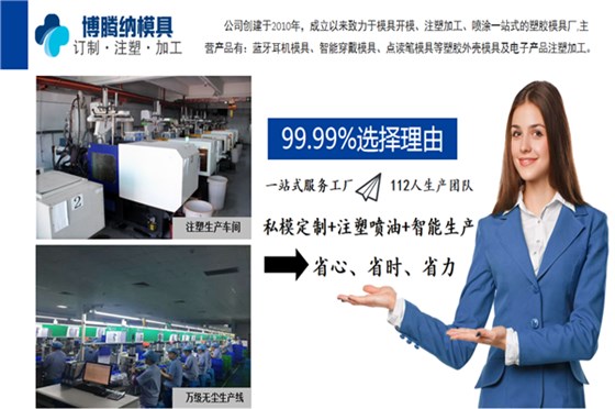 網(wǎng)上能否找靠譜的塑膠模具供應(yīng)商，用對(duì)方法是關(guān)鍵！「深圳博騰納」