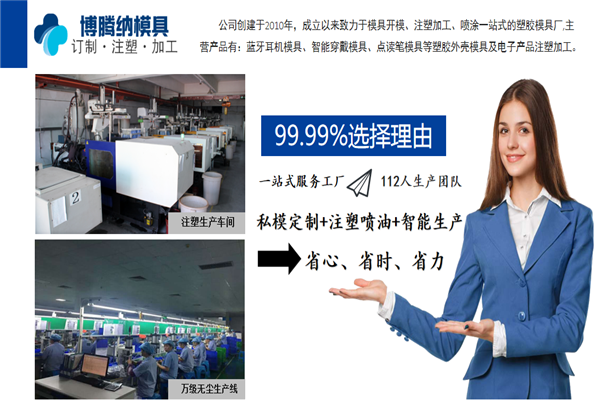 深圳塑膠模具廠：博騰納堅持以質(zhì)取勝，打造品質(zhì)工廠
